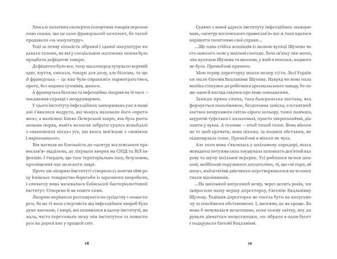 Тролейбус номер 15 Подорож у близьке минуле Авт: Наталка Діденко Вид-во: Видавництво Старого Лева - фото 5