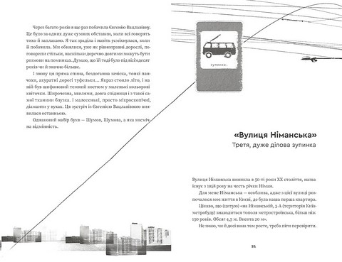 Тролейбус номер 15 Подорож у близьке минуле Авт: Наталка Діденко Вид-во: Видавництво Старого Лева - фото 6