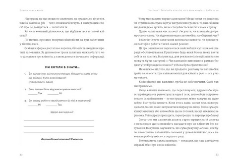 Клієнти на все життя Як перетворити разового покупця на постійного клієнта Авт: Карл Сьюелл Пол Браун Вид-во: Видавництво Старого Лева - фото 2