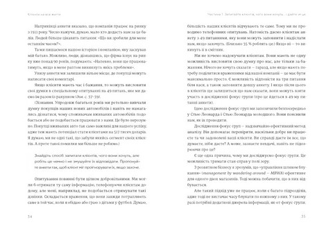 Клієнти на все життя Як перетворити разового покупця на постійного клієнта Авт: Карл Сьюелл Пол Браун Вид-во: Видавництво Старого Лева - фото 3