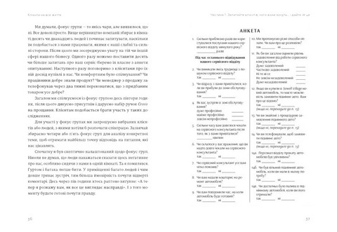 Клієнти на все життя Як перетворити разового покупця на постійного клієнта Авт: Карл Сьюелл Пол Браун Вид-во: Видавництво Старого Лева - фото 4