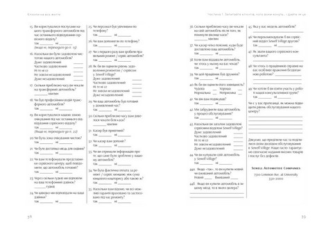 Клієнти на все життя Як перетворити разового покупця на постійного клієнта Авт: Карл Сьюелл Пол Браун Вид-во: Видавництво Старого Лева - фото 5