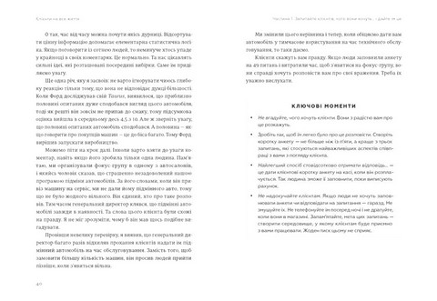Клієнти на все життя Як перетворити разового покупця на постійного клієнта Авт: Карл Сьюелл Пол Браун Вид-во: Видавництво Старого Лева - фото 6