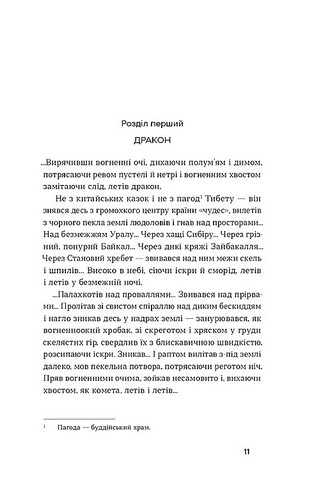 Тигролови Авт: Іван Багряний Вид-во: Віхола - фото 4