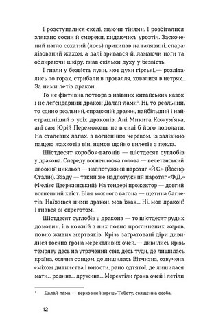 Тигролови Авт: Іван Багряний Вид-во: Віхола - фото 5