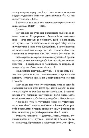 Тигролови Авт: Іван Багряний Вид-во: Віхола - фото 6