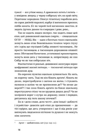 Тигролови Авт: Іван Багряний Вид-во: Віхола - фото 7