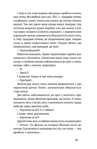 Тигролови Авт: Іван Багряний Вид-во: Віхола - фото 8