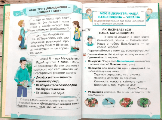 Підручник Я досліджую світ 1 клас Частина 2 НУШ Авт: І. Грущинська та ін. Вид-во: Оріон - фото 3