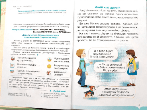 Підручник Я досліджую світ 1 клас Частина 2 НУШ Авт: І. Грущинська та ін. Вид-во: Оріон - фото 2