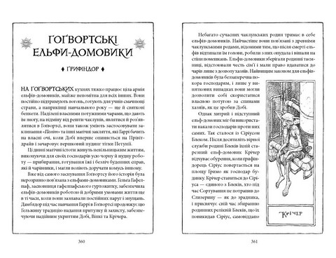 Гаррі Поттер і таємна кімната Ґрифіндорське видання Авт: Джоан Ролінґ Вид-во: А-БА-БА-ГА-ЛА-МА-ГА - фото 5