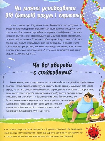 Відповіді чомучкам про людину та людство Авт: Юлія Єфременкова Вид-во: Читанка - фото 3