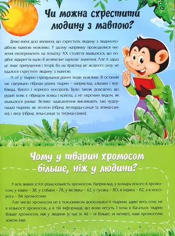 Відповіді чомучкам про людину та людство Авт: Юлія Єфременкова Вид-во: Читанка - фото 4