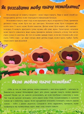 Відповіді чомучкам про людину та людство Авт: Юлія Єфременкова Вид-во: Читанка - фото 5