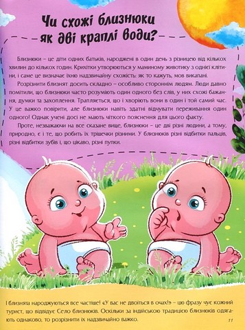 Відповіді чомучкам про людину та людство Авт: Юлія Єфременкова Вид-во: Читанка - фото 6