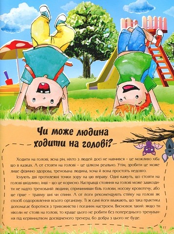 Відповіді чомучкам про людину та людство Авт: Юлія Єфременкова Вид-во: Читанка - фото 7