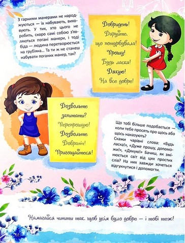 Книжка-подружка Енциклопедія для маленьких дівчаток про все Авт: Маряна Нечай Вид-во: Читанка - фото 2