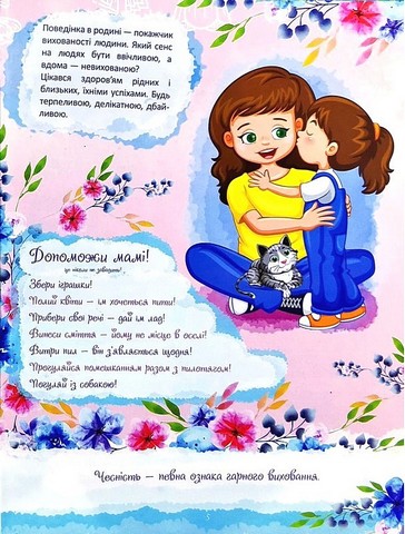 Книжка-подружка Енциклопедія для маленьких дівчаток про все Авт: Маряна Нечай Вид-во: Читанка - фото 3