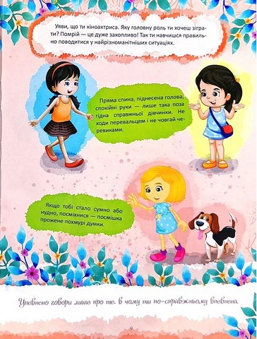 Книжка-подружка Енциклопедія для маленьких дівчаток про все Авт: Маряна Нечай Вид-во: Читанка - фото 5