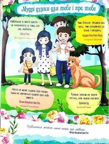 Книжка-подружка Енциклопедія для маленьких дівчаток про все Авт: Маряна Нечай Вид-во: Читанка - фото 6