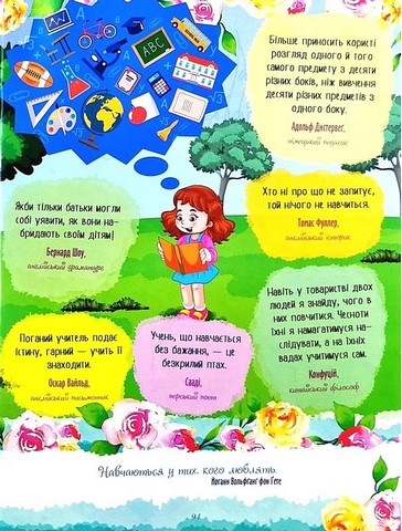 Книжка-подружка Енциклопедія для маленьких дівчаток про все Авт: Маряна Нечай Вид-во: Читанка - фото 7