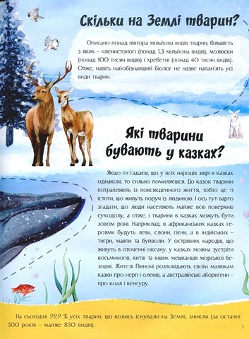 Відповіді чомучкам про світ тварин Авт: Маряна Нечай Вид-во: Читанка - фото 3