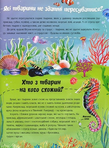 Відповіді чомучкам про світ тварин Авт: Маряна Нечай Вид-во: Читанка - фото 7