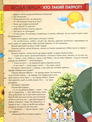 Я люблю свою країну Вид-во: Читанка - фото 2