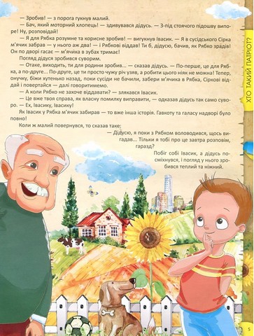 Я люблю свою країну Вид-во: Читанка - фото 3