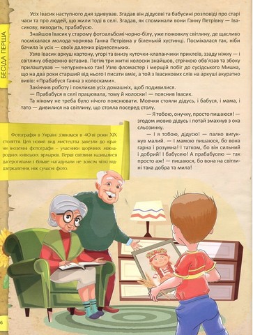 Я люблю свою країну Вид-во: Читанка - фото 4