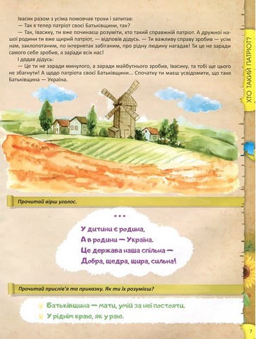 Я люблю свою країну Вид-во: Читанка - фото 5