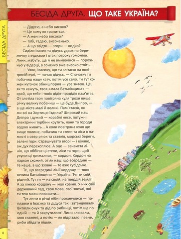Я люблю свою країну Вид-во: Читанка - фото 6