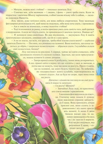 Енциклопедія маленької феї Вид-во: Читанка - фото 7