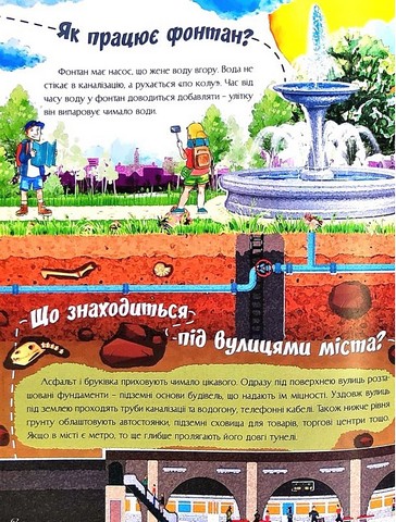 Про все на світі Відповіді чомучкам Авт: Маряна Нечай Вид-во: Читанка - фото 4