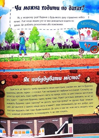 Про все на світі Відповіді чомучкам Авт: Маряна Нечай Вид-во: Читанка - фото 5
