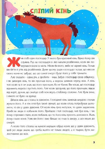 Казки для малят Найкращі українські народні казки Вид-во: Читанка - фото 2