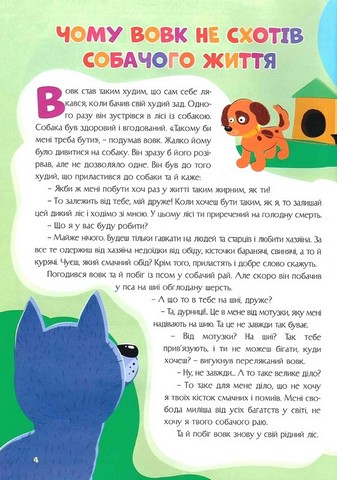 Казки для малят Найкращі українські народні казки Вид-во: Читанка - фото 3