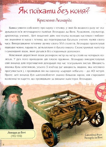 Історія автомобіля Авт: Артем Маслов Вид-во: Читанка - фото 2