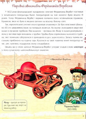 Історія автомобіля Авт: Артем Маслов Вид-во: Читанка - фото 3