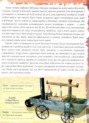 Історія автомобіля Авт: Артем Маслов Вид-во: Читанка - фото 6