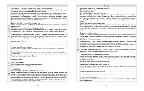 Розгорнутий календарний план Молодший вік Травень Авт: С.М. Ванжа Вид-во: Ранок - фото 4
