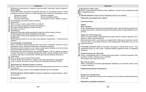 Розгорнутий календарний план Молодший вік Травень Авт: С.М. Ванжа Вид-во: Ранок - фото 6