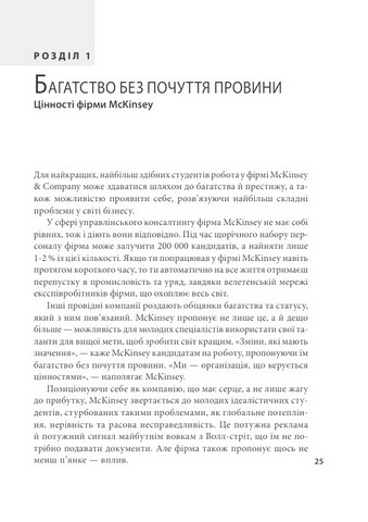 Коли за справу береться фірма McKinsey Авт: Волт Богданич Майкл Форсайт Вид-во: Фоліо - фото 2