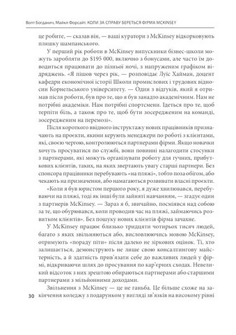 Коли за справу береться фірма McKinsey Авт: Волт Богданич Майкл Форсайт Вид-во: Фоліо - фото 7