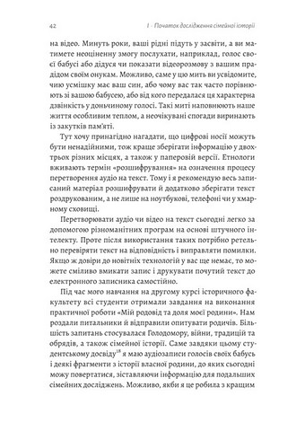 А тепер і спитати немає в кого... Як дослідити історію свого роду? Авт: Анна Ніколаєва Вид-во: Лабораторія - фото 3