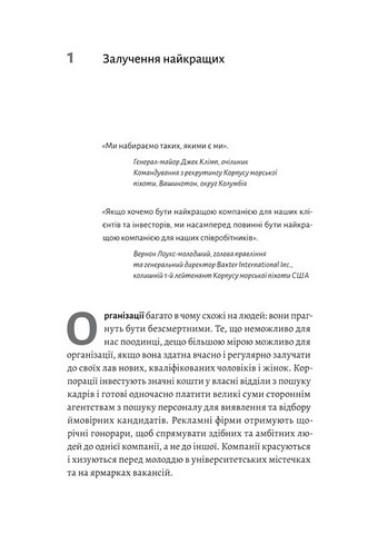 Вірний завжди Бізнес-лідерство на принципах морської піхоти Авт: Ден Керрісон Род Волш Вид-во: Лабораторія - фото 2