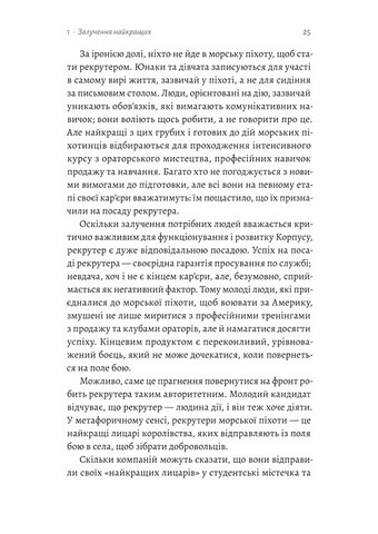 Вірний завжди Бізнес-лідерство на принципах морської піхоти Авт: Ден Керрісон Род Волш Вид-во: Лабораторія - фото 4