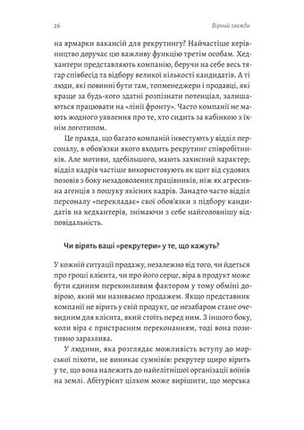 Вірний завжди Бізнес-лідерство на принципах морської піхоти Авт: Ден Керрісон Род Волш Вид-во: Лабораторія - фото 5