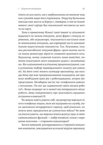 Вірний завжди Бізнес-лідерство на принципах морської піхоти Авт: Ден Керрісон Род Волш Вид-во: Лабораторія - фото 6