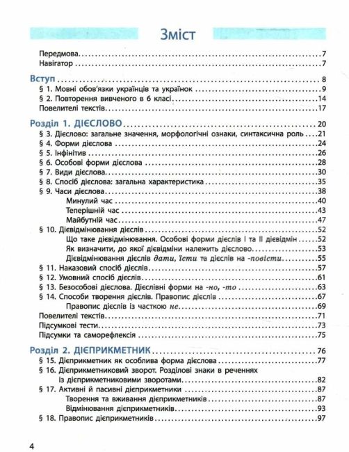 Підручник Українська мова 7 клас НУШ Авт: Літвінова І.М. Вид-во: Ранок - фото 3